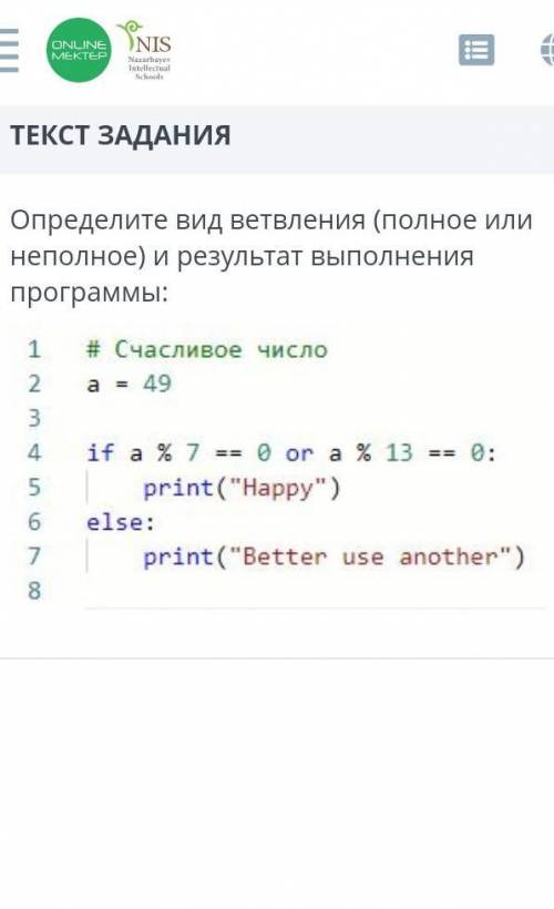 определите вид ветвления (полное или неполное) и результат выполнения программы у меня сор​