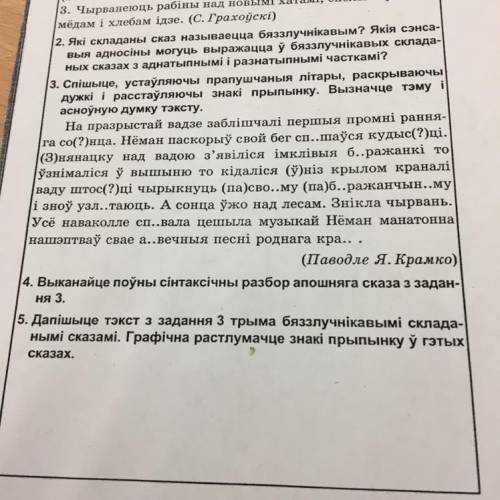 Растауце знаки прыпынку у 3 и апошним сказах 3 задання, 4 задание выканаць