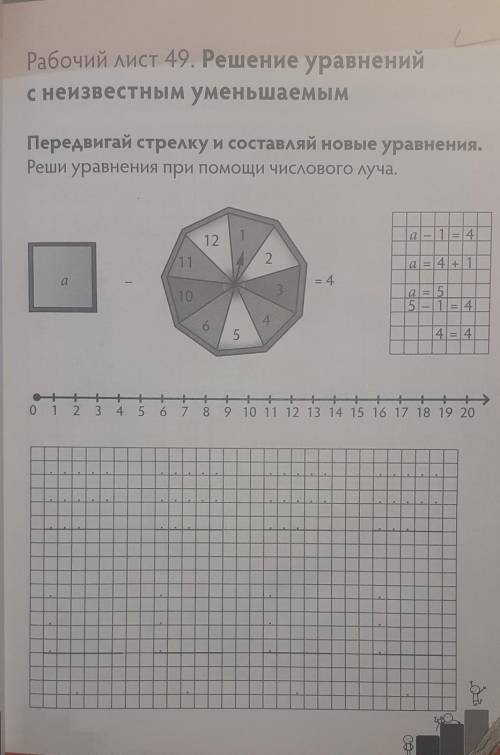 решение уравнений с неизвестным уменьшаемым передвигаясь и составляли новые уравнения Реши уравнение