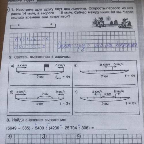 2. Составь выражения к задачам: 5 км/ч а) а км/ч B) а км/ч b км/ч ? KM стр. = 44 t = 44 7 KM б) а км