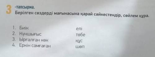 Каз 7 класс 3 тапсырма 64 страница Каз яз​