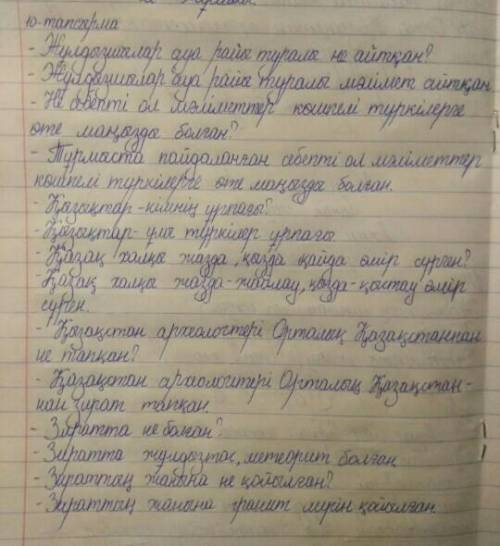 Рыштардар. Авторлық баяндау арқылы берілген оқиғаларды өңгімелеп беріңдер. 17-тапсырма. Берілген сұр