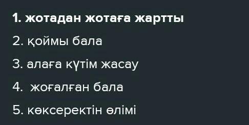 Мәтінді оқы. Кестені толтыр. 1-бағанға мәтіндегі жаңа сездерді жаз. 2-бағанға мәтіннен жаңа сөзге ба