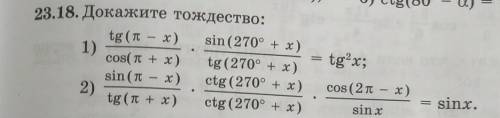 Докажите тождество, всего 2 примера​