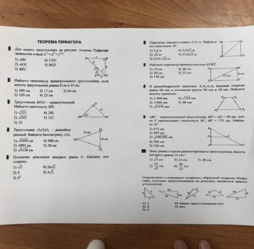1. для какого треугольника на рисунке теорема пифагора запишется в виде a^2 + b^2= f^2?