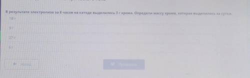 Химическое действие электрического тока В результате электролиза за 8 часов на катоде выделилось 3г