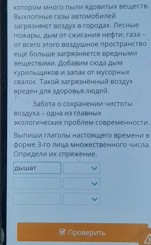 Выпиши глаголы настоящего времени в форме третьего лица множественного числа Определи их спряжение д