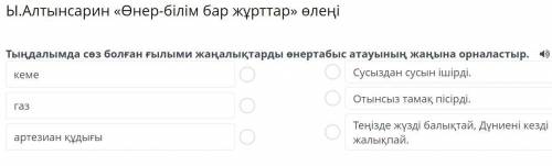 Ы.Алтынсарин «Өнер-білім бар жұрттар» өлеңі