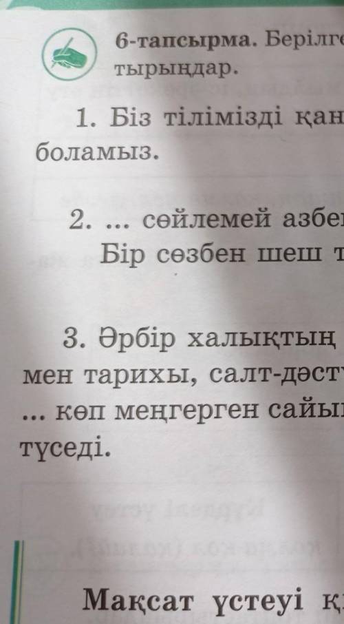 Берілген қанатты сөздерді мөлшер үстеулермен толық тырыңдар