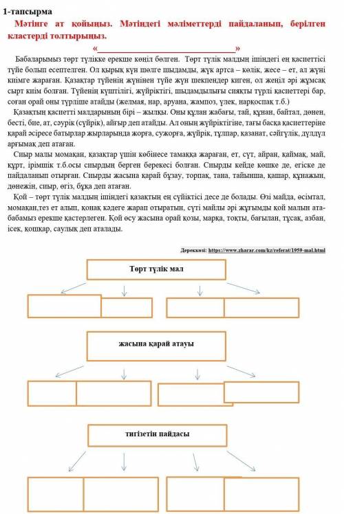 Заполните кластерказахский язык ​