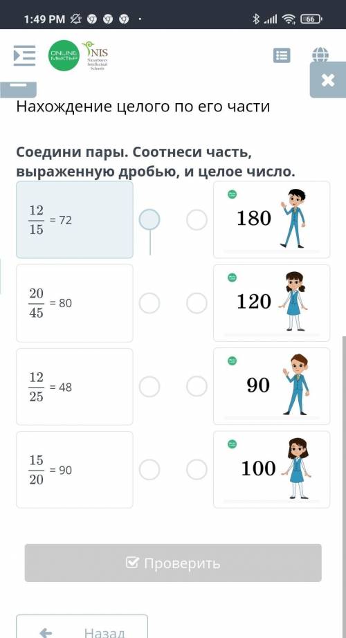 Нахождение целого по его части Соедени пары. соотнеси часть, выражению дробью, и целое число. ​