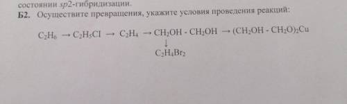 Осуществить Превращение, укажите условия проведения реакции : C2H6-C2H5Cl - C2H4-CH2OH-CH2OH-(CH2OH-