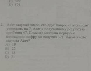 Асст задумал число его друг попросил это число умножить на 7​