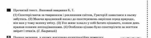 Познач речення, у якому допущено цунктуаційну помилку ​