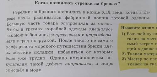 Выпишите из текста «Когда появились стрелки на бриках? » Выделен- ные глаголы. Поставьте к ним вопро