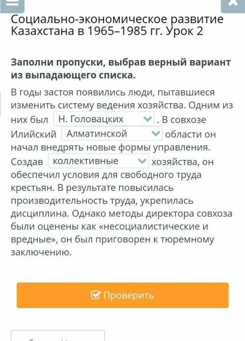 Заполни пропуски, выбрав верный вариант из выпадающего списка. В годы застоя появились люди, пытавши