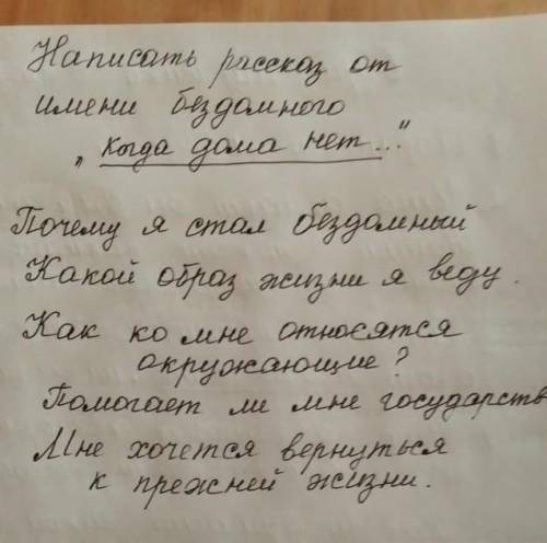 вот фото нужен рассказ про бездомного от своего лица ​