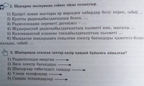 сделать 2 задание по казахском языку ​