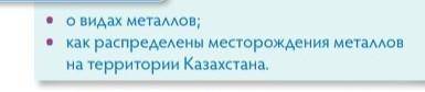 Как распределены месторождение металлов на теретории Казахстана ​