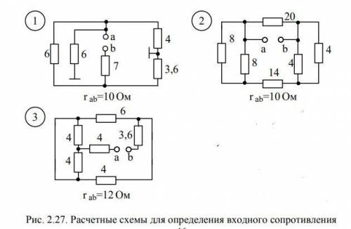 Определить входное сопротивление цепи (рис.2.27, схемы 1 – 3). Параметры сопротивлений заданы в омах