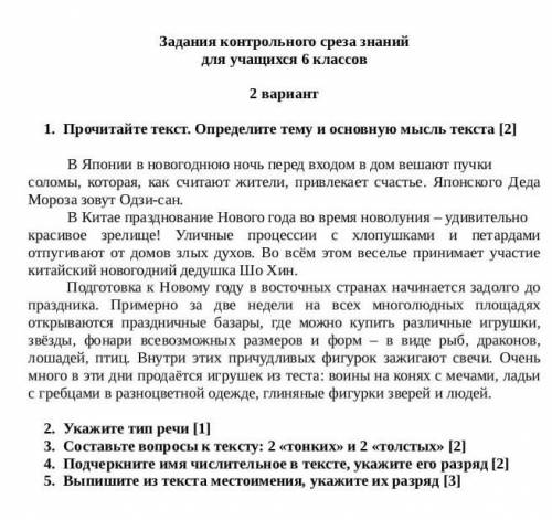 Контрольного среза знаний для учащится 6 классов2L. Прочитайте текст. Определите тему и основную мыс