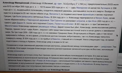 Напишите краткое эссе о нападении Александра Македонского на землю саков.​