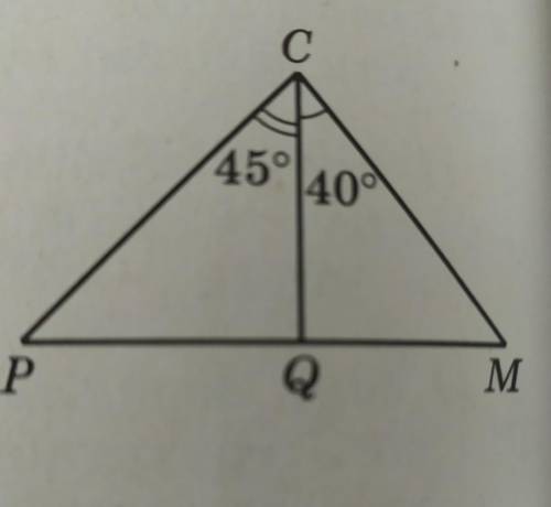 На малюнку CQтрикутника СРМ. Знайдіть кутицього трикутника.​