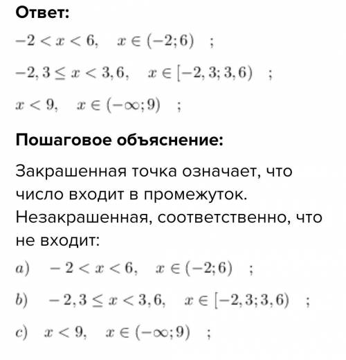 Запишите в виде неравенства и в виде числового промежутка множество ​