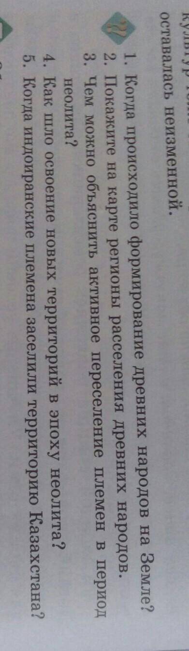 ответьте на вопросы по истории 5 класс​