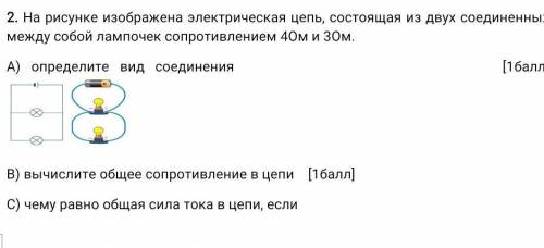 2. На рисунке изображена электрическая цепь, состоящая из двух соединенных между собой лампочек сопр