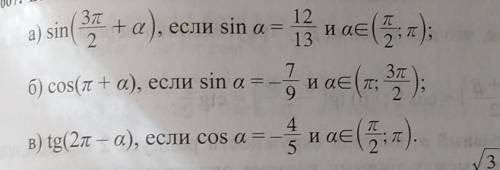 Сделайте сегодня! Находим по таблице значение формулы приведения. Затем, вспоминаем как мы можем рас