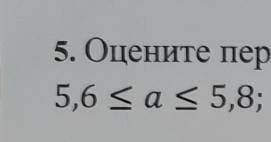 Оцените периметр и площадь прямоугольника ​