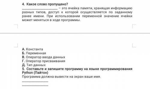 ДОБРЫЕ ЛЮДИ ОТВЕТЬТЕ ИДЕТ СОР 2 задания зовут Владимир ​