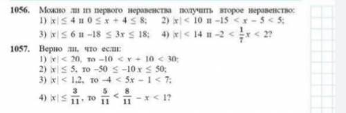 помагите 1056 и 1057 это 6 класс И напишите в тетради