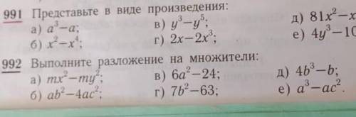 Всё решить 991 д) 81х^2-х^4 е)4у^3-100у^5​