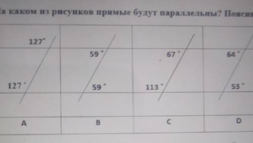 1.На каком из рисунков прямые будут параллельны? Поясните свой ответ. 127596764b1275911353 *[2]АB​