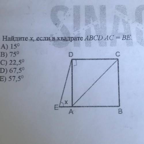 Найдите х если в квадрате АВСD, AC=BE.