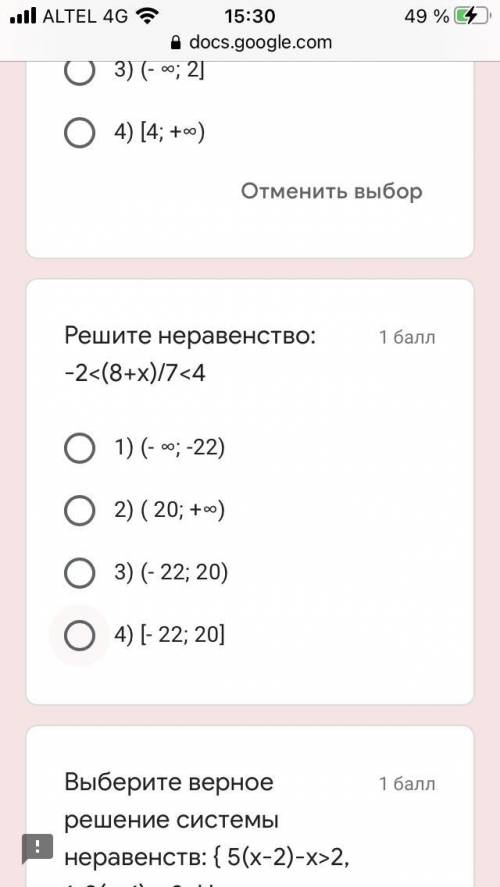 Решите неравенство: -2<(8+x)/7<4 1) (- ∞; -22) 2) ( 20; +∞) 3) (- 22; 20)