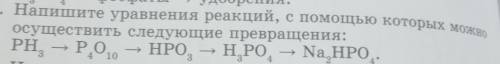 2. Напишите уравнения реакций, с которых мора осуществить следующие превращения:PH3 - Р 4 0 10 - HPO