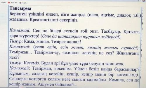 Тауп бернш керек боп тур 8 класс қазақ әдебиет​