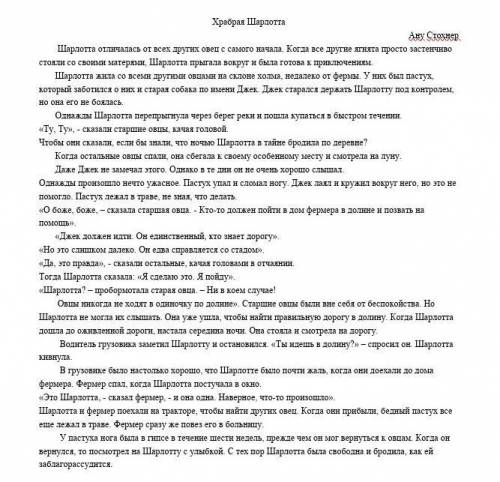 Вопросы: Вопросы Храбрая Шарлотта 1. Кто такой Джек? 2. Что Джек старался делать c Шарлоттой? 3. Нап