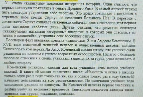 2. Выполни устно 1) Определи тип текста и докажи2) Определи основную мысль3) Что говорил Коменский о