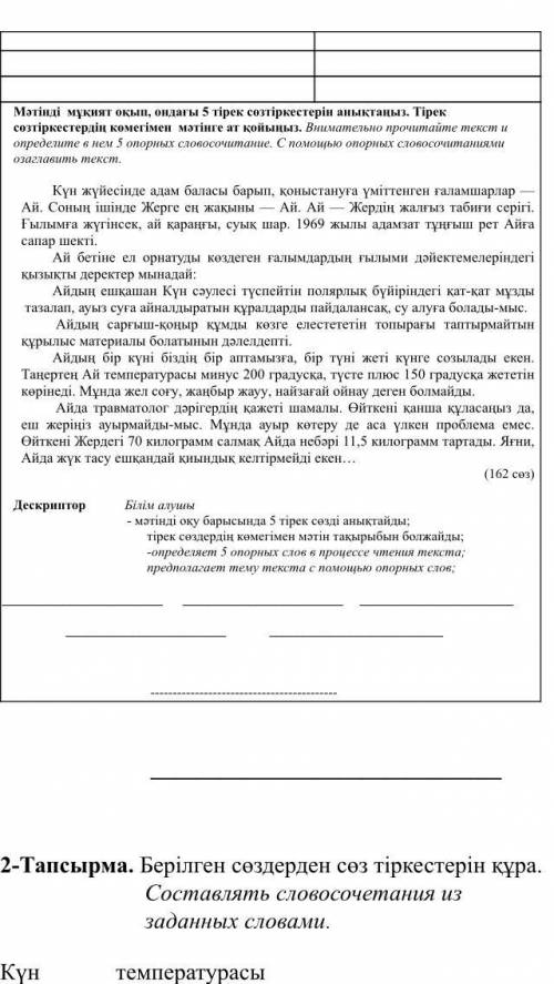 Мәтінді мұқият оқып, ондағы 5 тірек сөзтіркестерін анықтаңыз. Тірек сөзтіркестердің көмегімен мәтінг