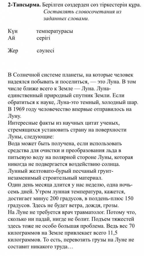 Мәтінді мұқият оқып, ондағы 5 тірек сөзтіркестерін анықтаңыз. Тірек сөзтіркестердің көмегімен мәтінг