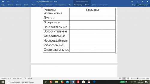 Задание 3 - Найдите местоимения в данных предложениях и впишите их в таблицу.(таблица во вложении) 3