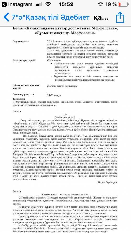 Срошна керек казак тілі 7 сынып 3 токсан 1 бжб