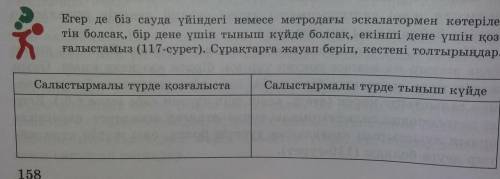 Здравствуйте кесте жаратылыстану 44§​