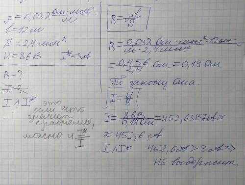 Реостат изготовлен из латунной проволоки (удельное сопротивление латуни равно 0,038 Ом·мм²/м) длиной