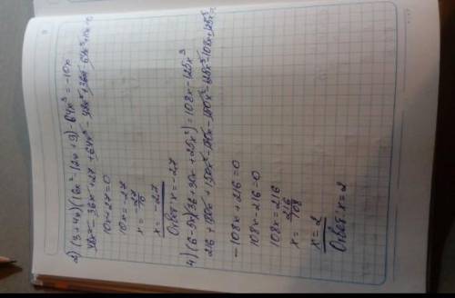 34.5. 2) 216 - (a + 6)(а^2 - 6а + 36);4) 600-(8-z)(z^2 +8z +64).34.7. Решите уравнение:2) (3 + 4x)(1