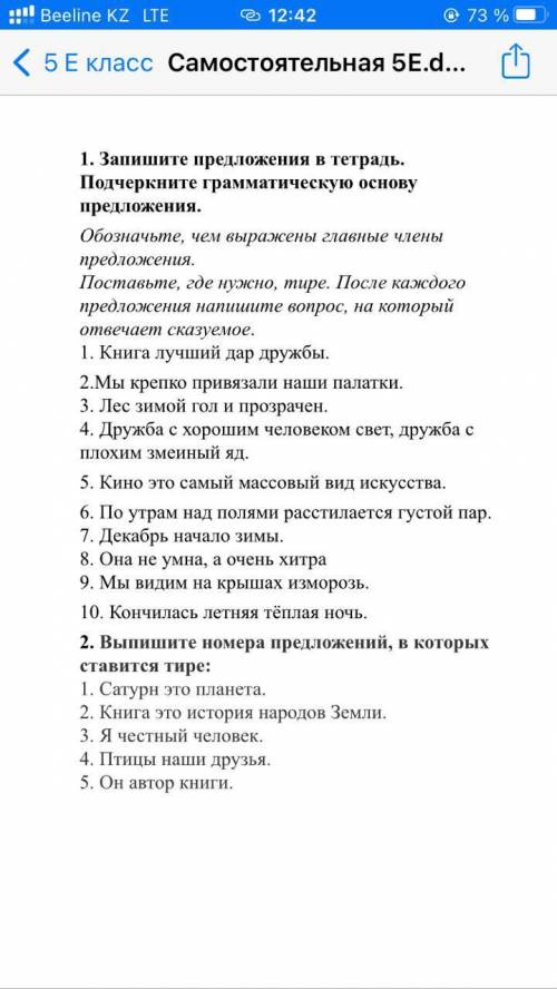 Самостоятельная работа по Русскому языку. 5 класс У меня есть 1ч для выполнения этой работы Задание